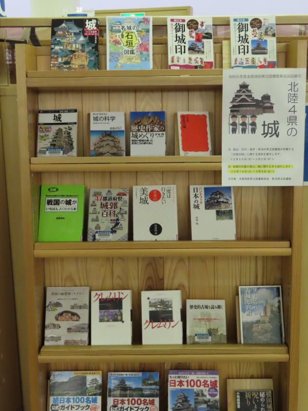 北陸４県展示