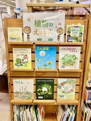 植物のえほん