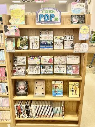 江南高校POP展