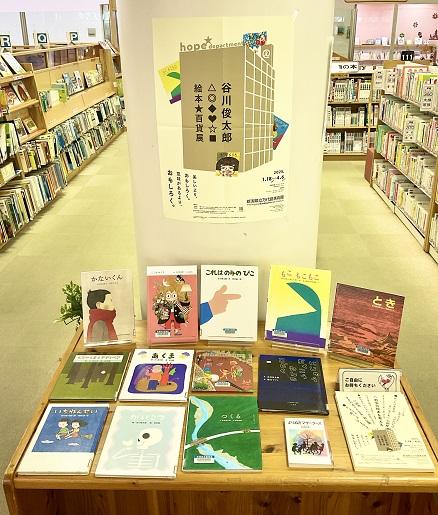 谷川俊太郎 絵本★百貨展