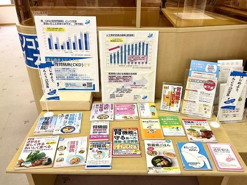 ３月１３日は世界腎臓デーです