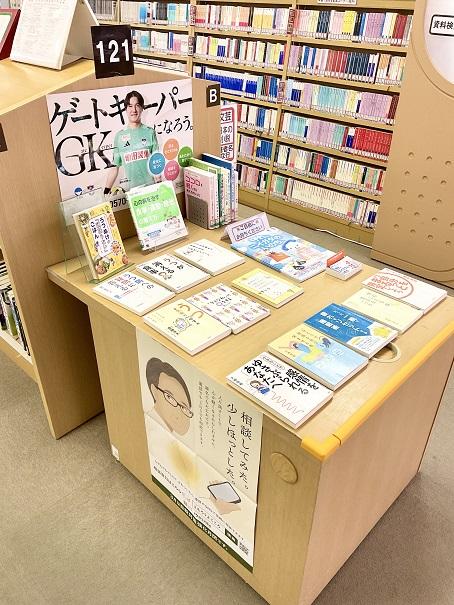 こころが疲れたら読む本図書館にあります