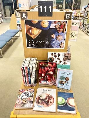うちでつくるおやつ
