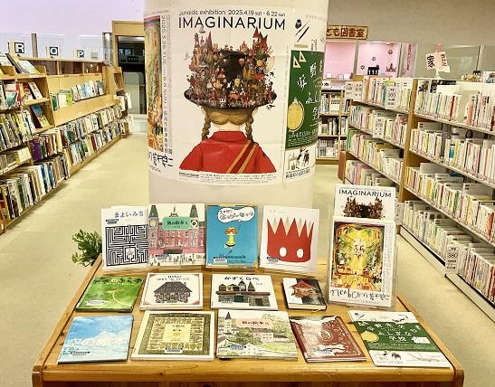 にいがた春の絵本まつり　美術館で楽しむ絵本の世界