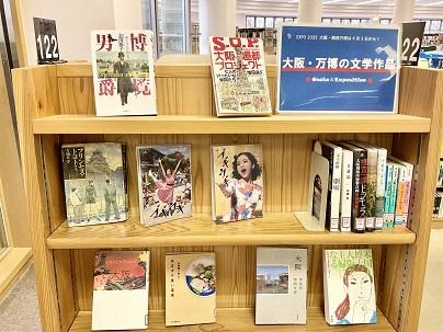 大阪・万博の文学作品