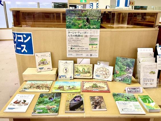 ターシャ・テューダー人生の軌跡展