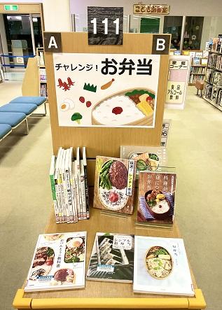チャレンジお弁当
