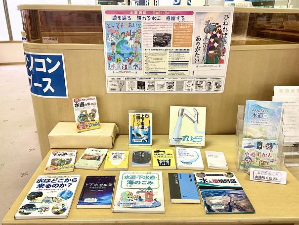 水道週間
