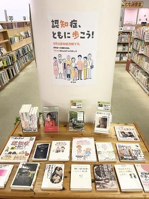 認知症、ともに歩こう！
