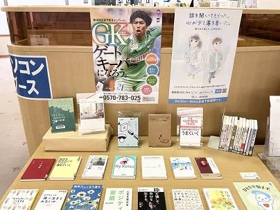 こころが疲れたら読む本図書館にあります