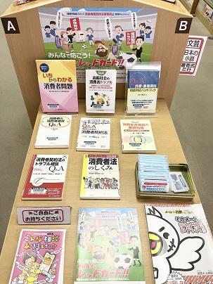 高齢者悪質商法被害防止キャンペーン