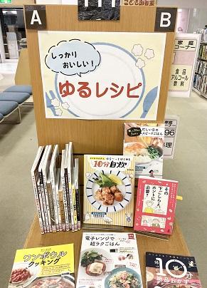 しっかりおいしい　ゆるレシピ