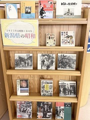 2025年は昭和100年　新潟県の昭和
