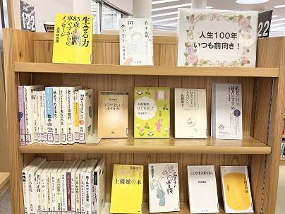 人生100年　いつも前向き！