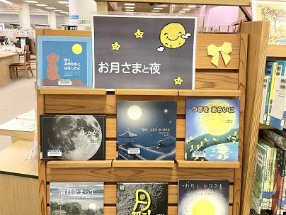 お月さまと夜