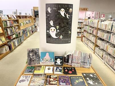 オバケ？展