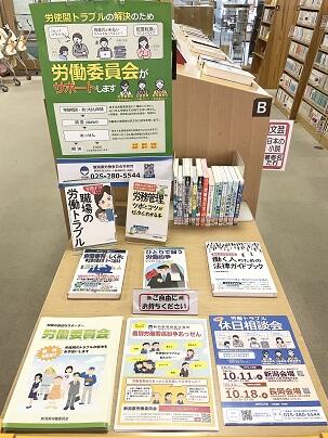 労使間トラブルの解決　労働委員会がサポートします　ここにヒントあり