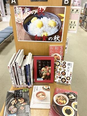 新米の秋　和食の秋