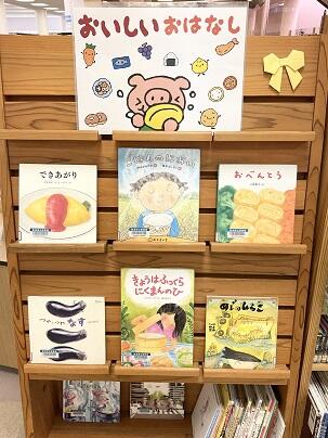 おいしいおはなし