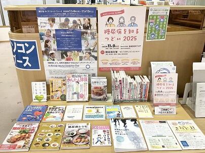 糖尿病を知る～１１月１４日は世界糖尿病デー～
