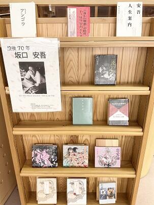 没後７０年　坂口安吾展