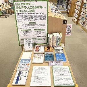 旧優生保護法補償制度