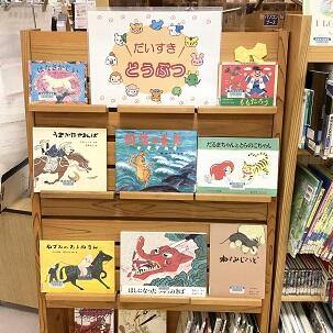 だいすき　どうぶつ