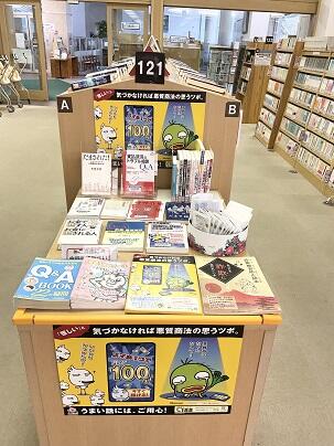 若者向け悪質商法被害防止キャンペーン