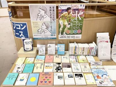 こころが疲れたら読む本　図書館にあります