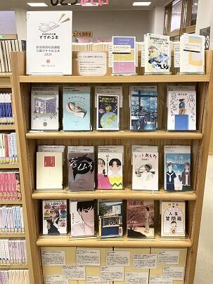 新潟県高校図書館司書がすすめる本