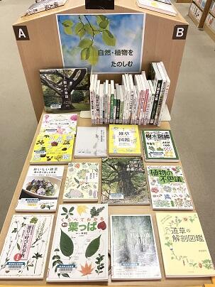 自然・植物をたのしむ