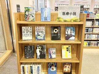 医療小説
