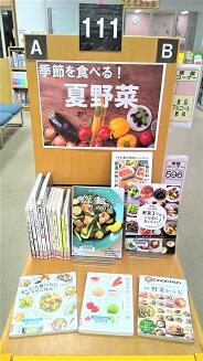季節を食べる夏野菜