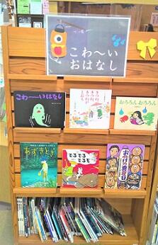 こわーいおはなし