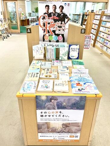 こころが疲れたら読む本図書館にあります