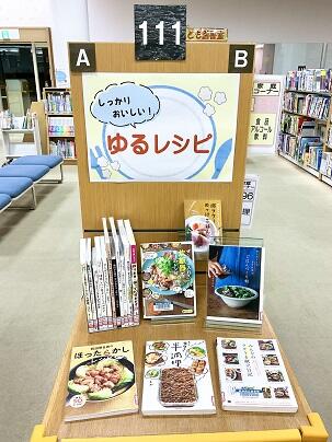 ゆるレシピ