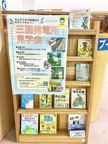 三面発電所見学会