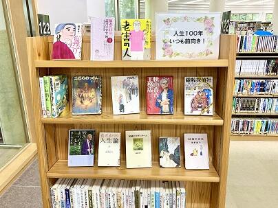 人生１００年