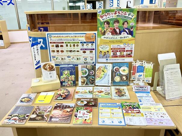 からだがよろこぶデリ