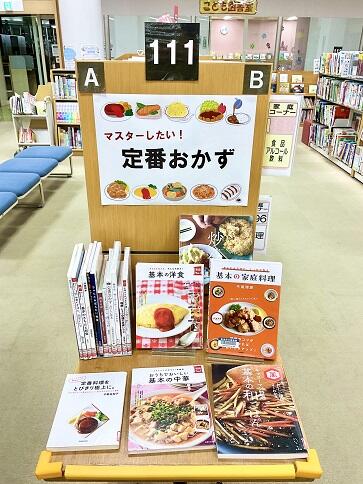 定番おかず