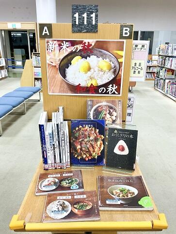 和食の秋