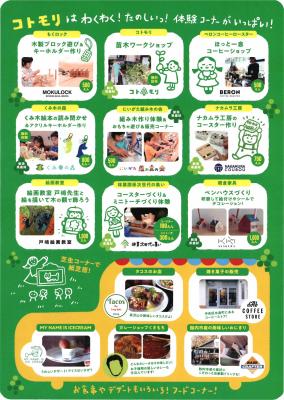 kotomoriチラシ2
