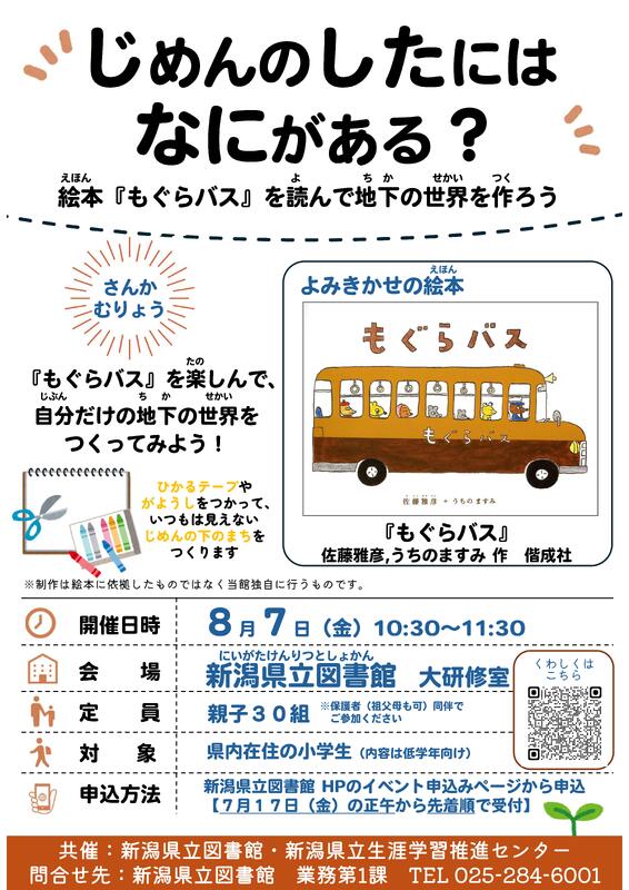 2026夏休みイベントチラシ