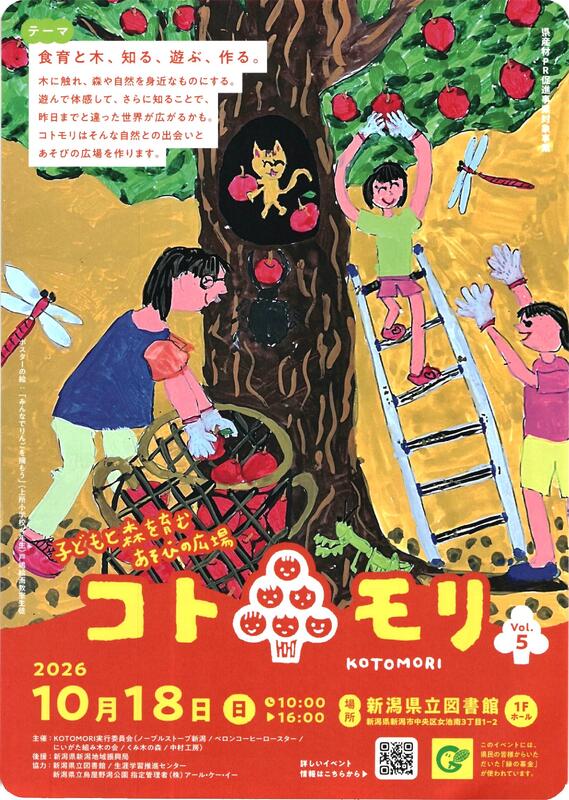KOTOMORIチラシ表