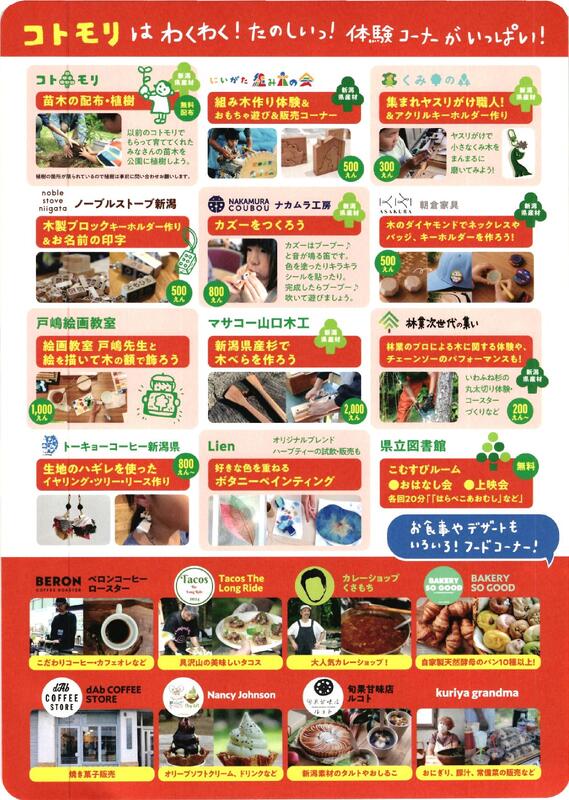 KOTOMORIチラシ裏