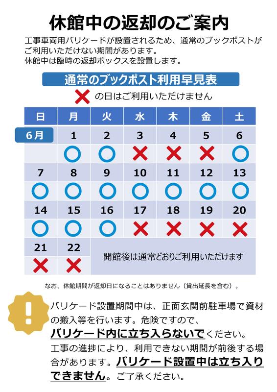 臨時休館チラシ2