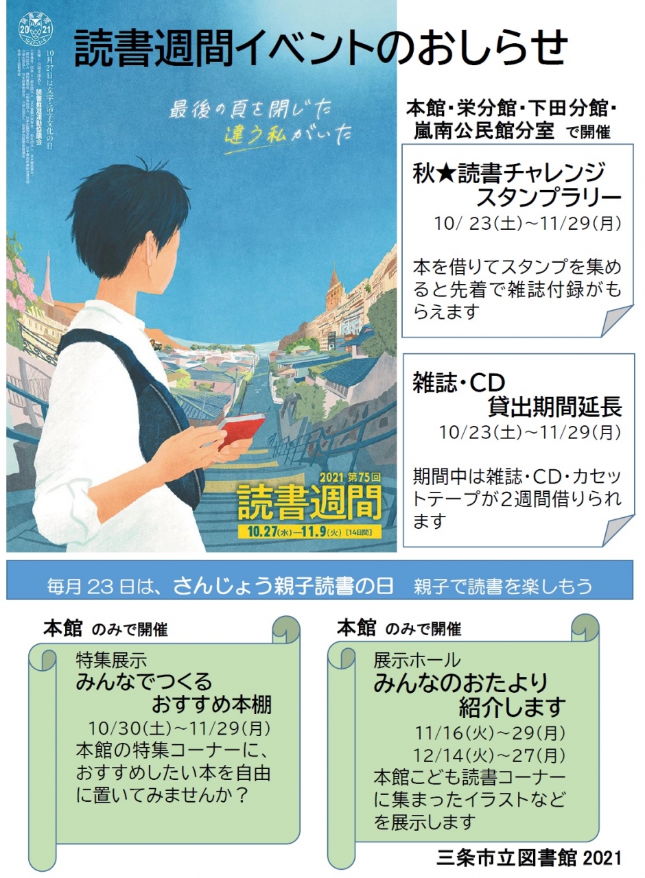 読書週間イベントのおしらせの画像